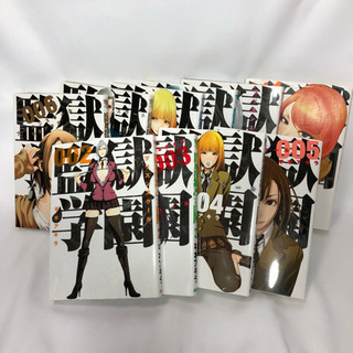 監獄学園  プリズンスクール 2〜11巻の画像