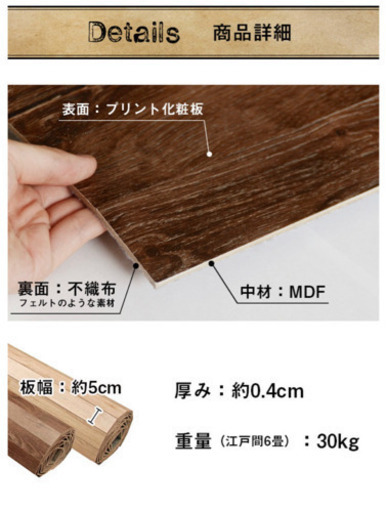 ウッドカーペット江戸間6畳