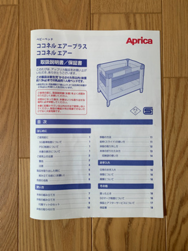 ★中古美品★アップリカ ベビーベッド ココネル エアープラス