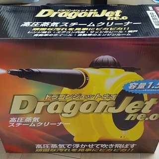 【開封未使用品】加圧噴射方式 スチームクリーナー ドラゴンジェッ...