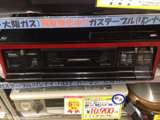 パロマ ガステーブル（ガスコンロ）GRAND CHEF PA-91WCR-R 福岡 糸島 唐津　0815-02