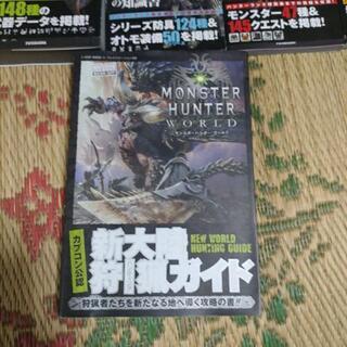 モンスターハンターワールドの本の画像