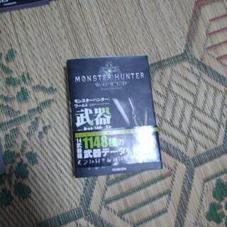 モンスターハンターワールドの本の画像