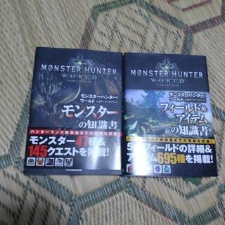モンスターハンターワールドの本の画像
