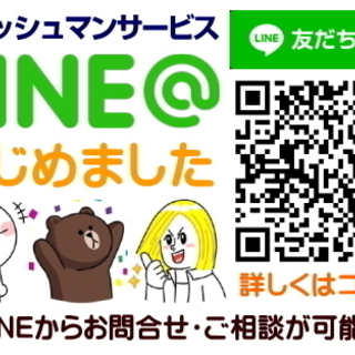 ⭐️不用品買取り⭐️は相模原フレッシュマンサービスにお任せ下さい！お見積り無料！☎０１２０―９７２―２０４ - 地元のお店