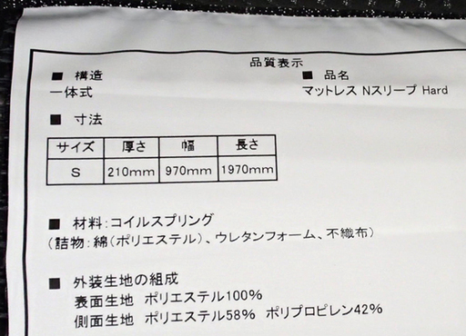 ♪ニトリ シングルマットレス Nスリープ ハード 4か月使用 札幌♪②
