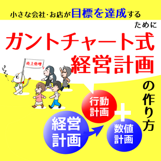 9/4・天神【小さな会社・お店の経営者向け】売上30%アップ計画...