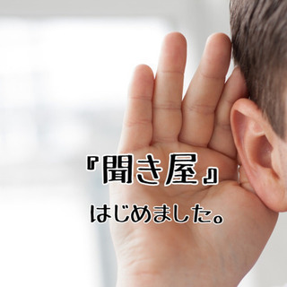 8/17.18 無料 何でも聞きます。