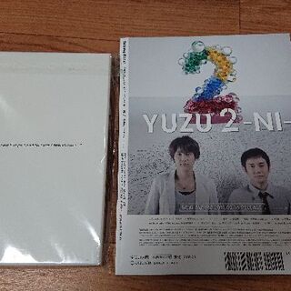 【美品】ゆず RIBBON 2006 パンフレット & TalkingRock!の画像