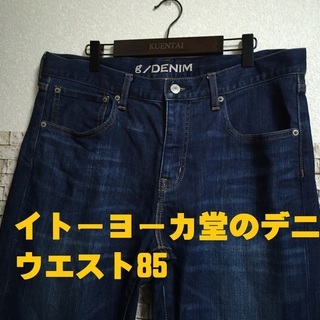 イトーヨーカ堂のデニム　ウエスト85