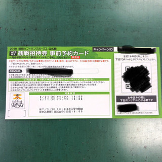 ホークスvsオリックスチケット