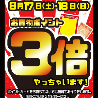 おたいち店舗情報【ポイント3倍セール！！】