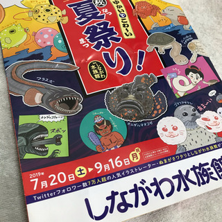 しながわ水族館入園割引チケット＋おまけの画像