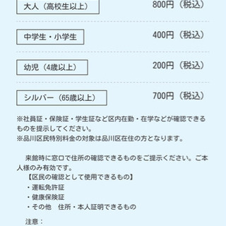 しながわ水族館入園割引チケット＋おまけの画像