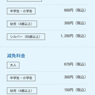 しながわ水族館入園割引チケット＋おまけの画像