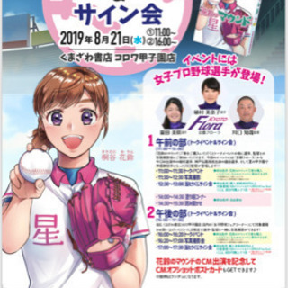 花鈴のマウンド第7巻発売記念イベント📚