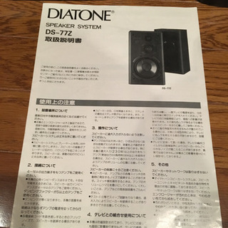 最終値下】DIATONE DS-77Z スピーカー 専用台セット