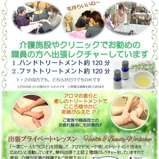 受講料無料！介護系や病院でお勤めの方対象！トリートメントレクチャー♪