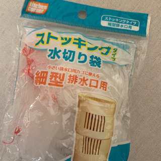 ★お譲りします★排水口ネット