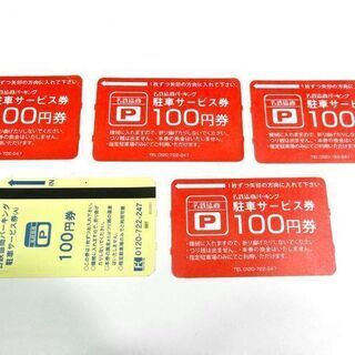 モノ市場東海店　名鉄協商パーキング　駐車サービス券　100円券　...
