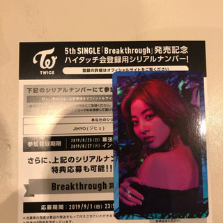 TWICE ハイタッチ券