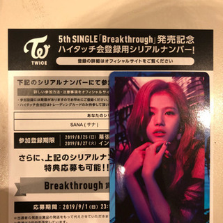 TWICE サナ ハイタッチ券