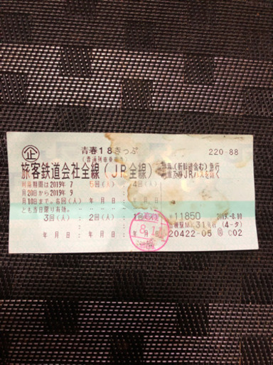 (取引き中です。)青春18きっぷ (4回分) 9月10日まで使用可