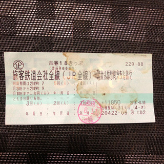 (取引き中です。)青春18きっぷ (4回分) 9月10日まで使用可