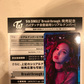 twice ハイタッチ券 ナヨン