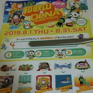 和歌山コラボ