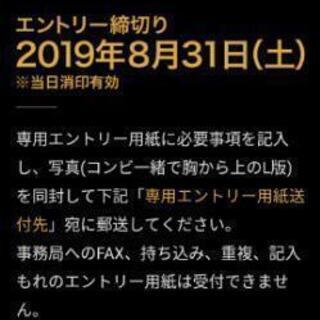 都内M-12019相方募集急募／〆8/31