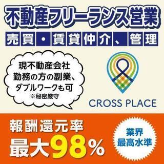 【不動産フルコミ営業・副業 募集】