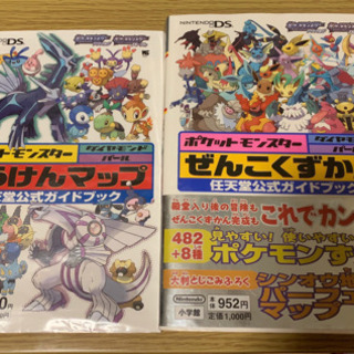 ポケットモンスターダイヤモンドパール 攻略本&全国図鑑