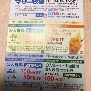 マザー牧場の入場ご招待券の画像