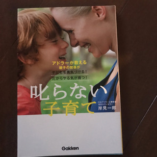 叱らない子育て