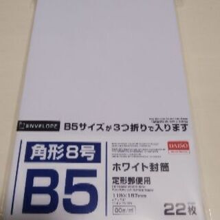（取引相手決まりました）角形8号　ホワイト封筒19枚