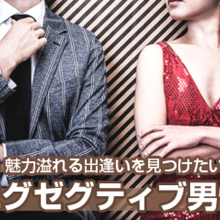 8月24日(土) 「28歳以上の1人参加☆大卒or年収400万o...