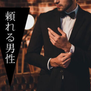 8月31日(土) 「身長170cm以上お洒落男子×23歳から35...