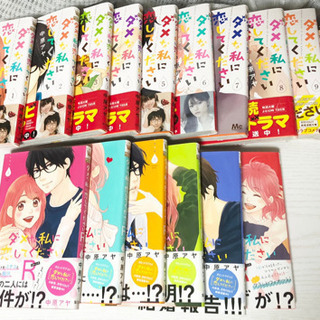 ★配送対応可能★ダメな私に恋してください1〜10巻&R(リターン...