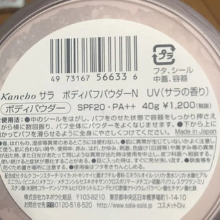 新品未使用サラ  ボディーパウダーの画像