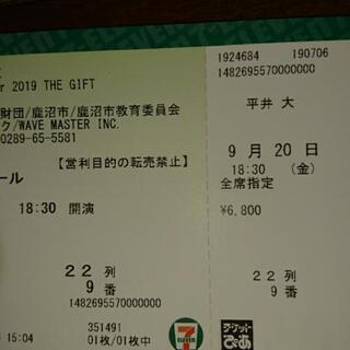 平井大さんの9月20日(金曜日)鹿沼での指定席チケットの画像