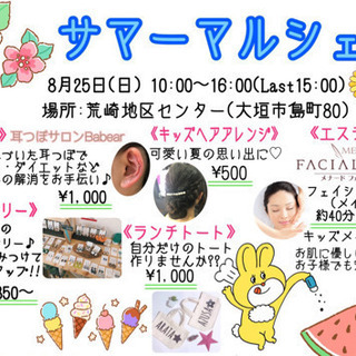 サマーマルシェ開催!!