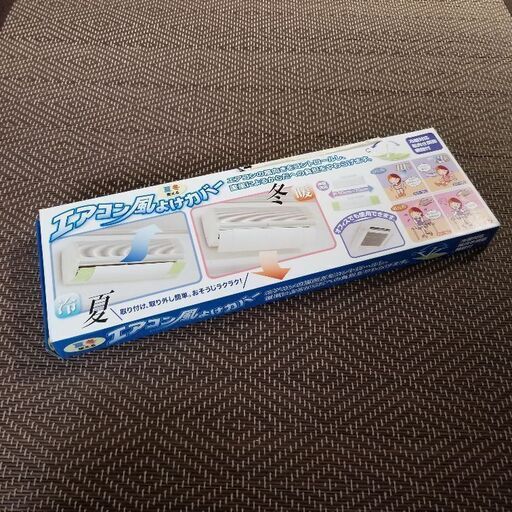(未使用)　エアコン風よけカバー