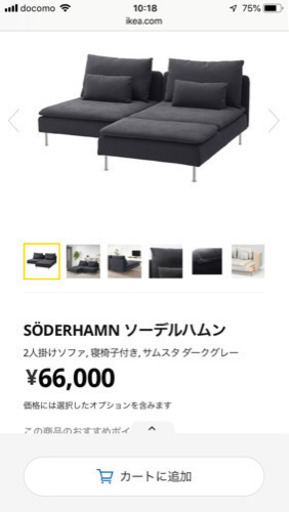 イケア ソファーSÖDERHAMN ソーデルハムン