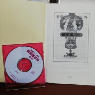 韓国語講座、中級。