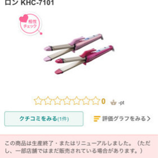 ヘアアイロンお譲りしますの画像