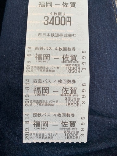 高速バスわかくす号 4枚綴り ※一枚だけ使用しています