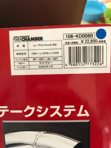 車のパーツ ZERO1000POWER CHAMBER