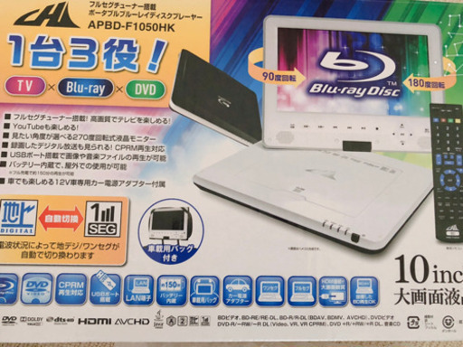 【美品】ポータブルブルーレイプレーヤー