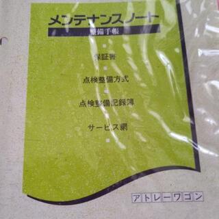 ありがとうございました。ボロボロ　アトレーワゴンの画像